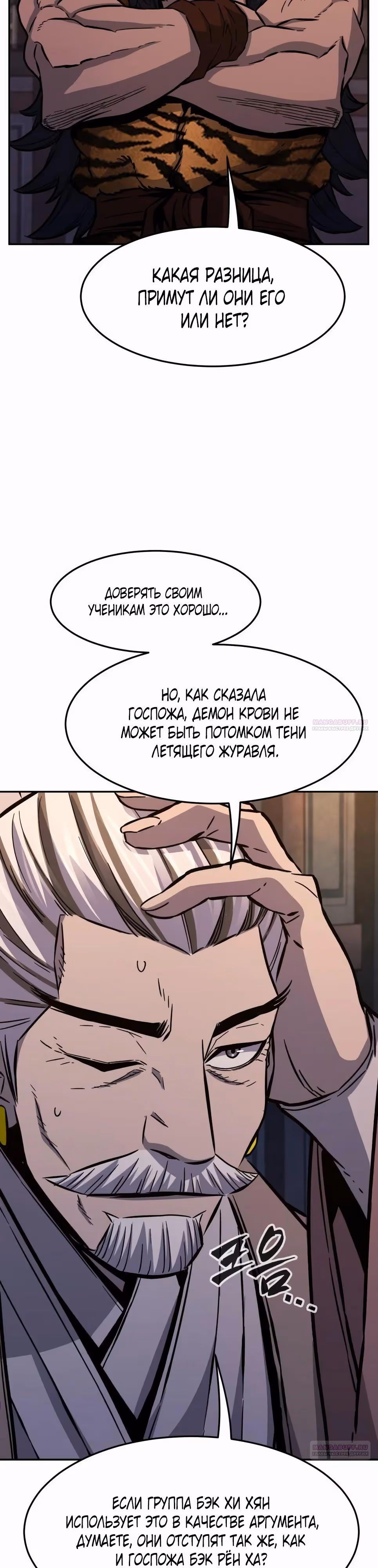 Абсолютное чувство меча — Том 1 · Глава 101, страница 32