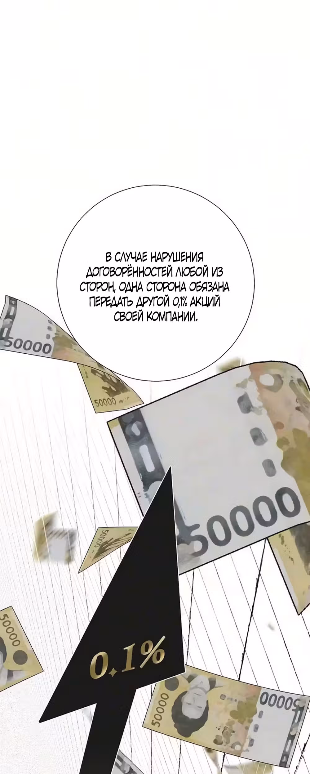 Подчиняясь своим инстинктам — Том 1 · Глава 4, страница 48