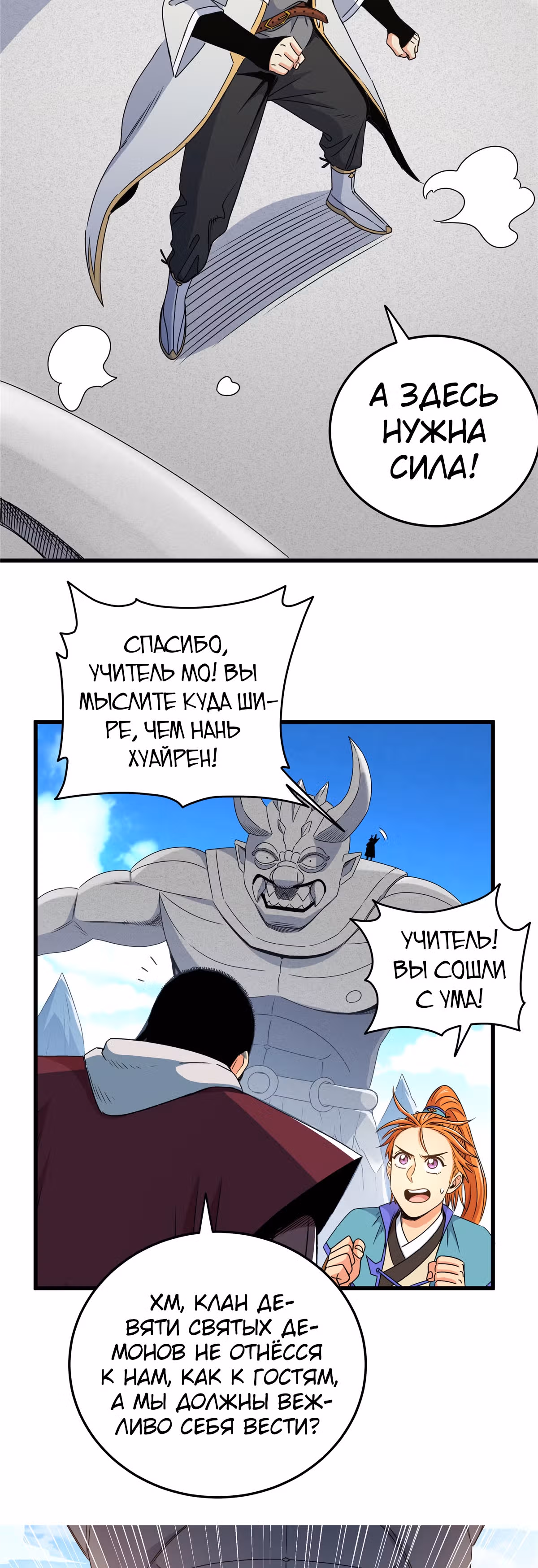 Власть императора — Том 1 · Глава 11, страница 12