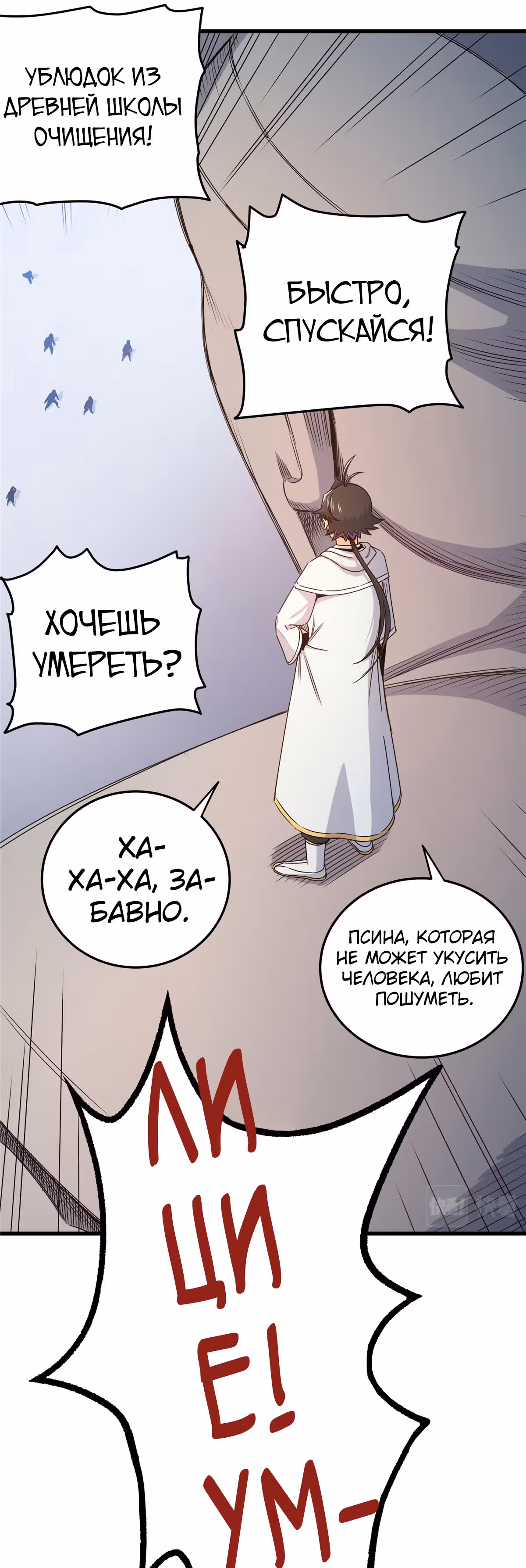 Власть императора — Том 1 · Глава 11, страница 15