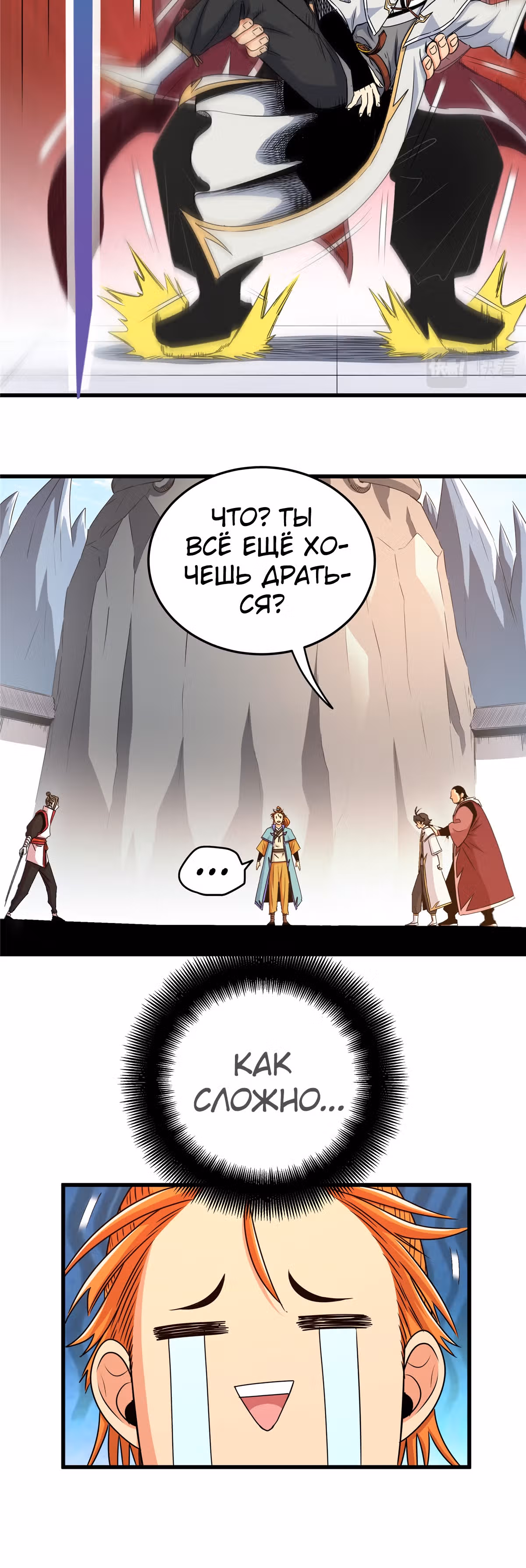 Власть императора — Том 1 · Глава 11, страница 20