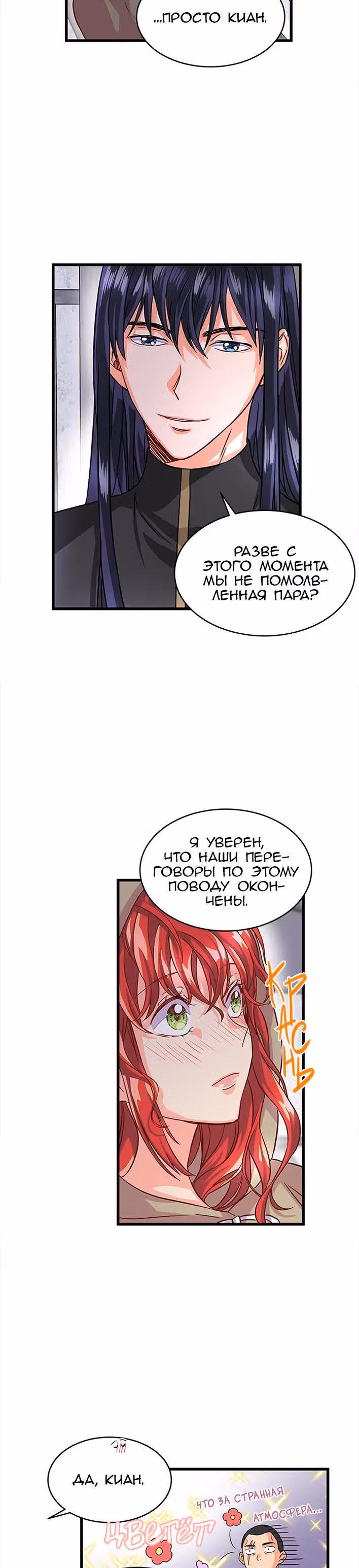 Присцилла просит о замужестве — Том 1 · Глава 8, страница 3