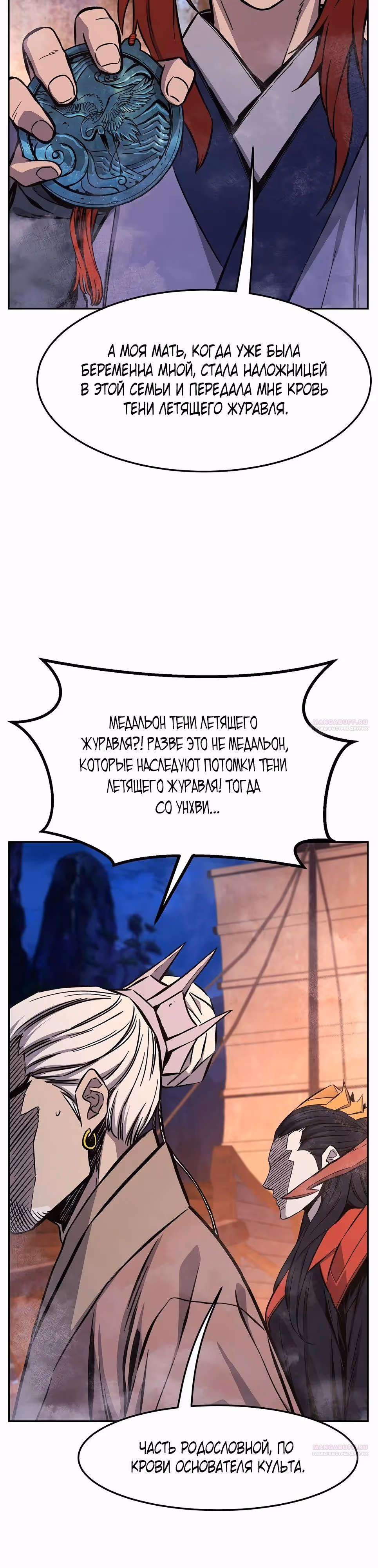 Абсолютное чувство меча — Том 1 · Глава 100, страница 38