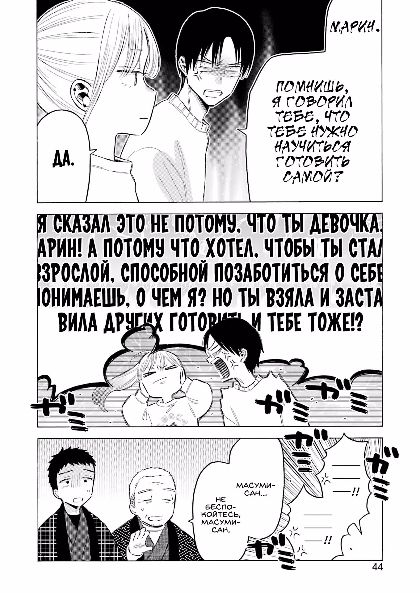 Эта фарфоровая кукла влюбилась — Том 13 · Глава 102, страница 10