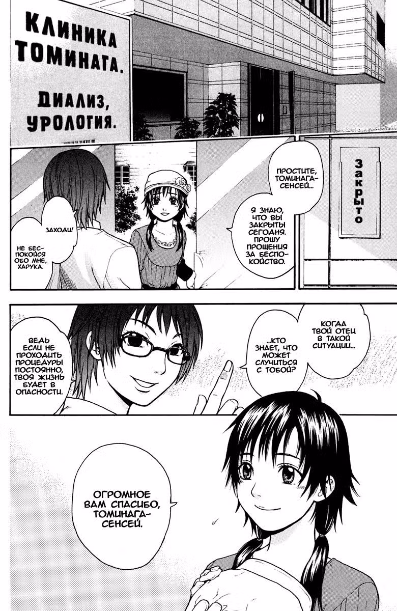 Кровавый понедельник — Том 2 · Глава 6, страница 24