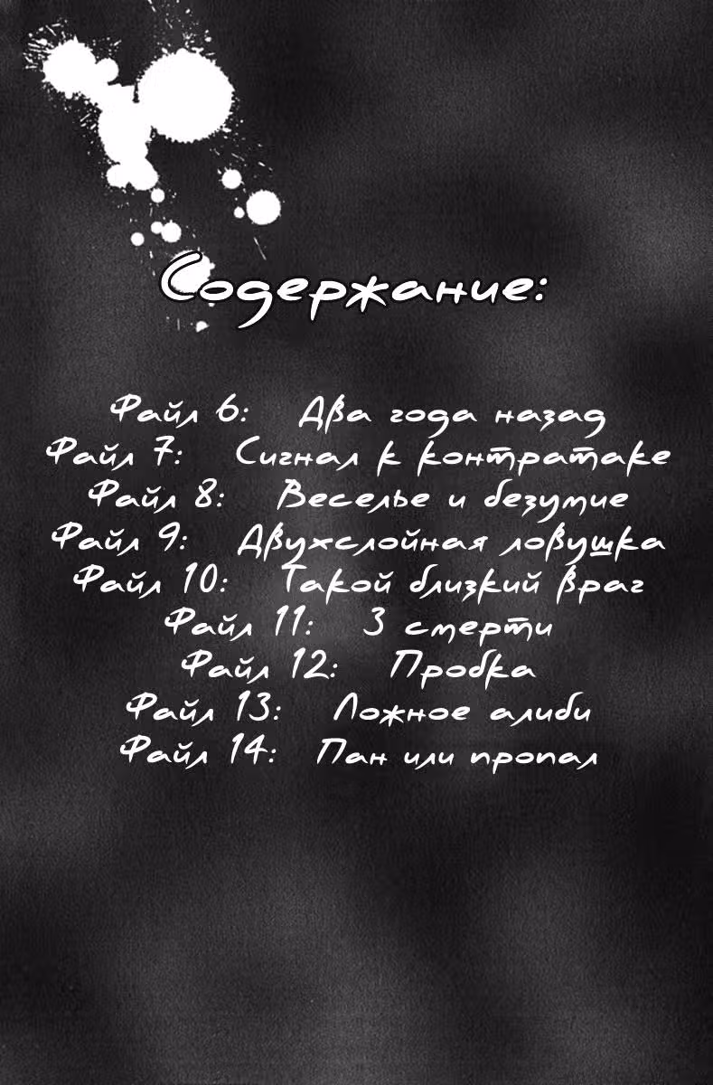 Кровавый понедельник — Том 2 · Глава 6, страница 8