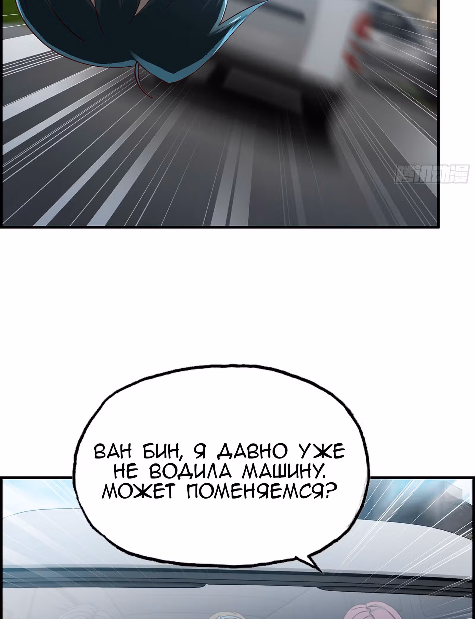 Система постапокалиптического мира — Том 1 · Глава 57, страница 25