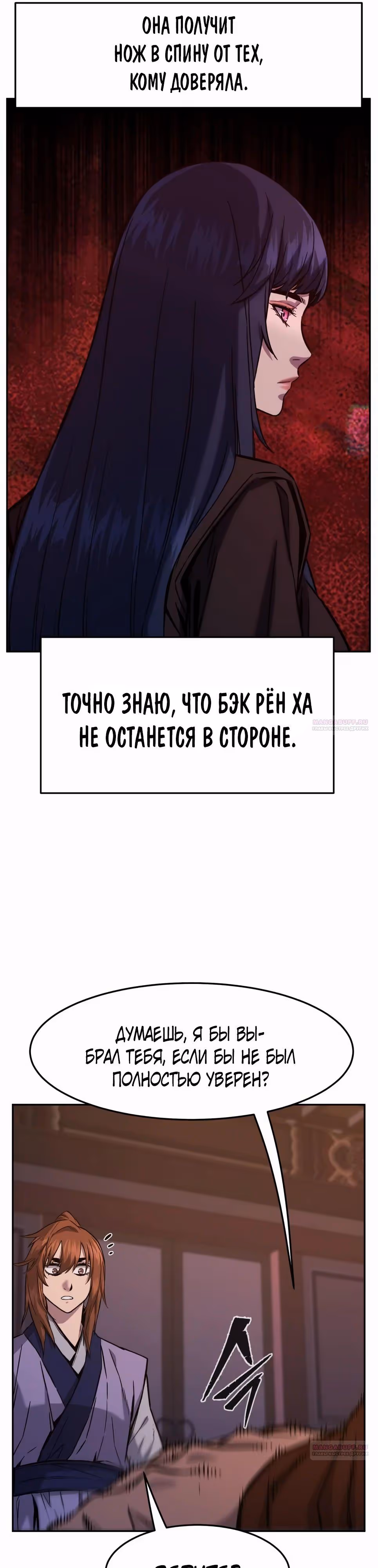 Абсолютное чувство меча — Том 1 · Глава 99, страница 6