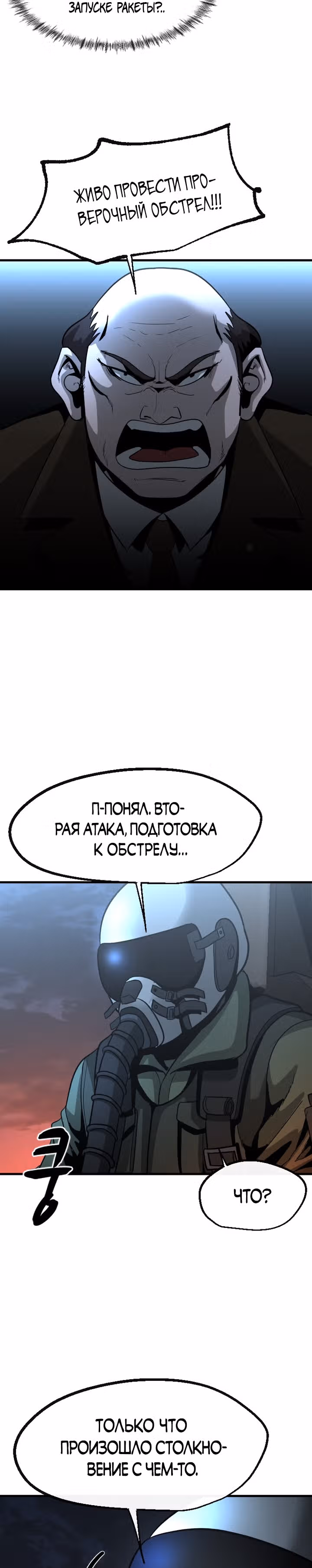 Решил не быть героем — Том 1 · Глава 63, страница 2