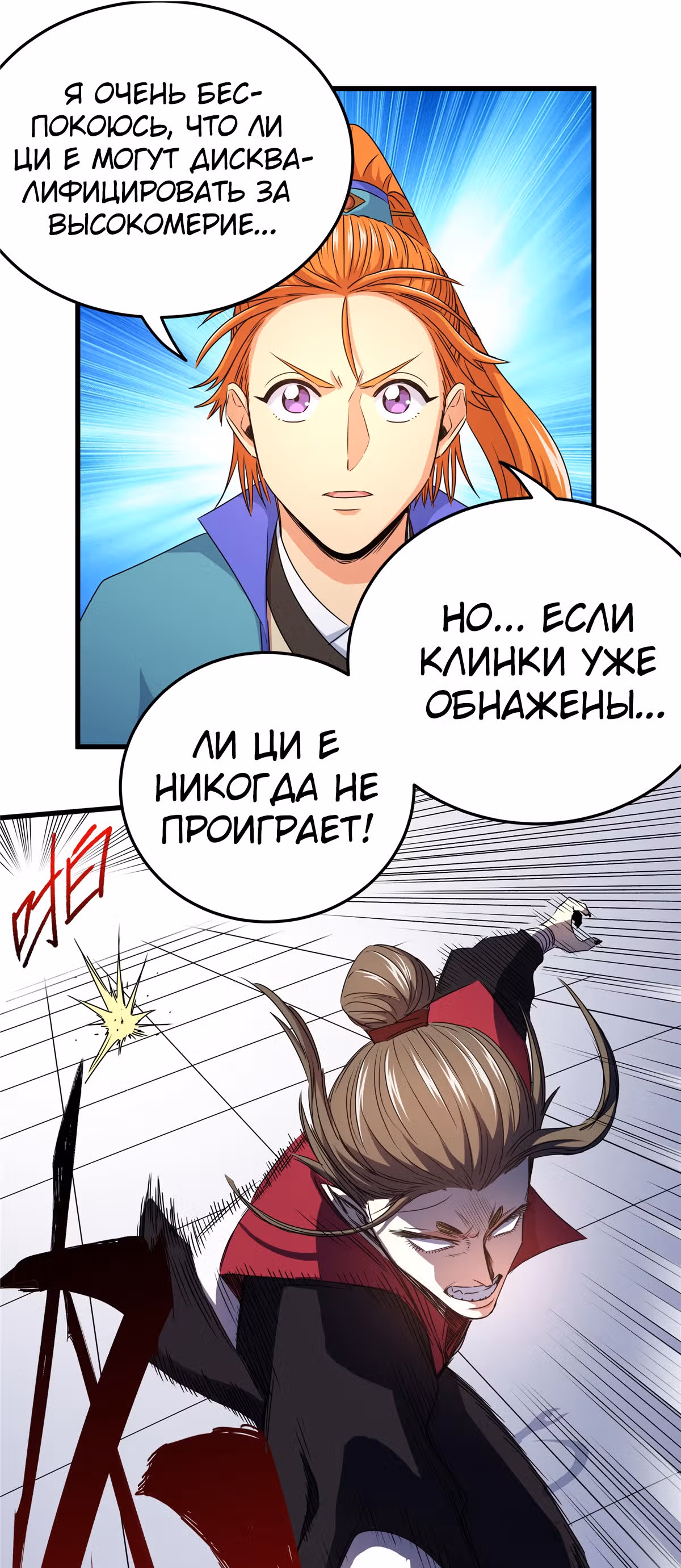 Власть императора — Том 1 · Глава 12, страница 14