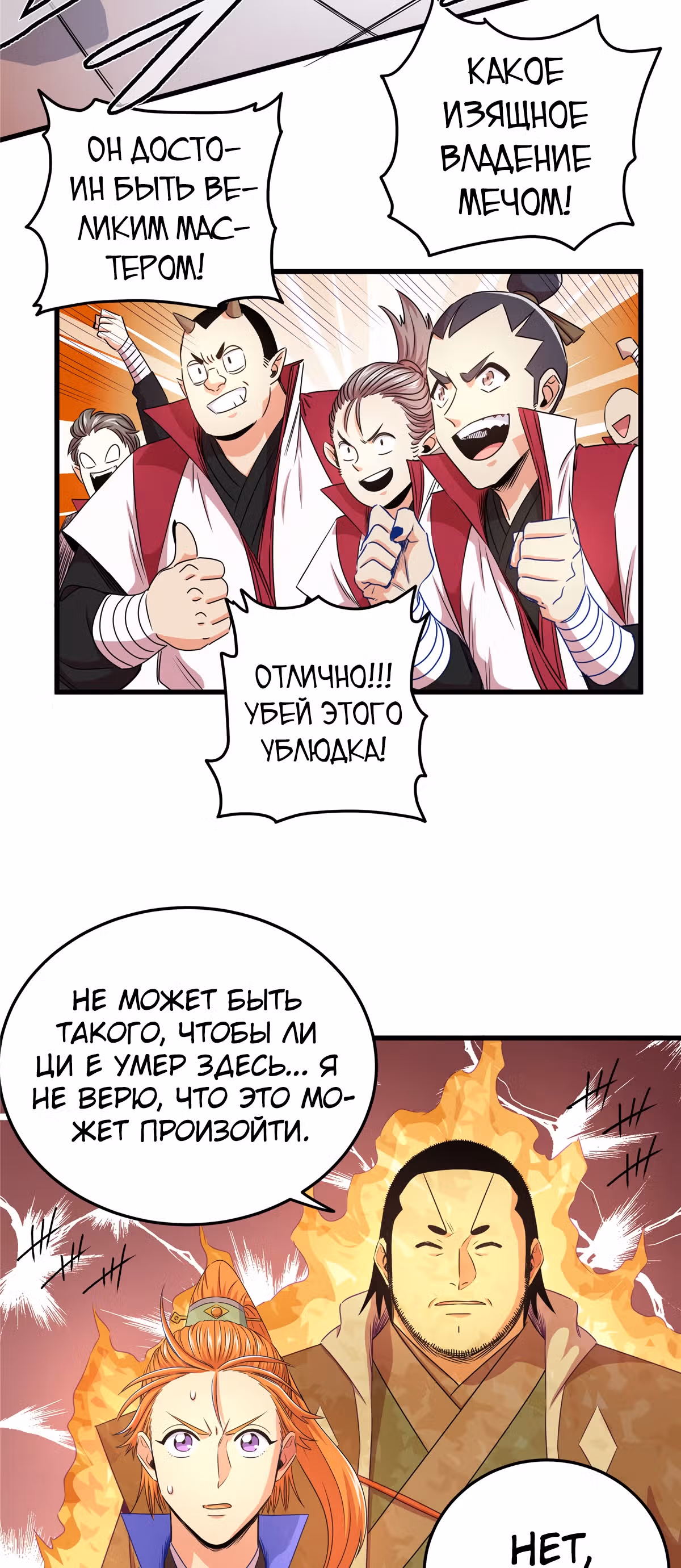 Власть императора — Том 1 · Глава 12, страница 18