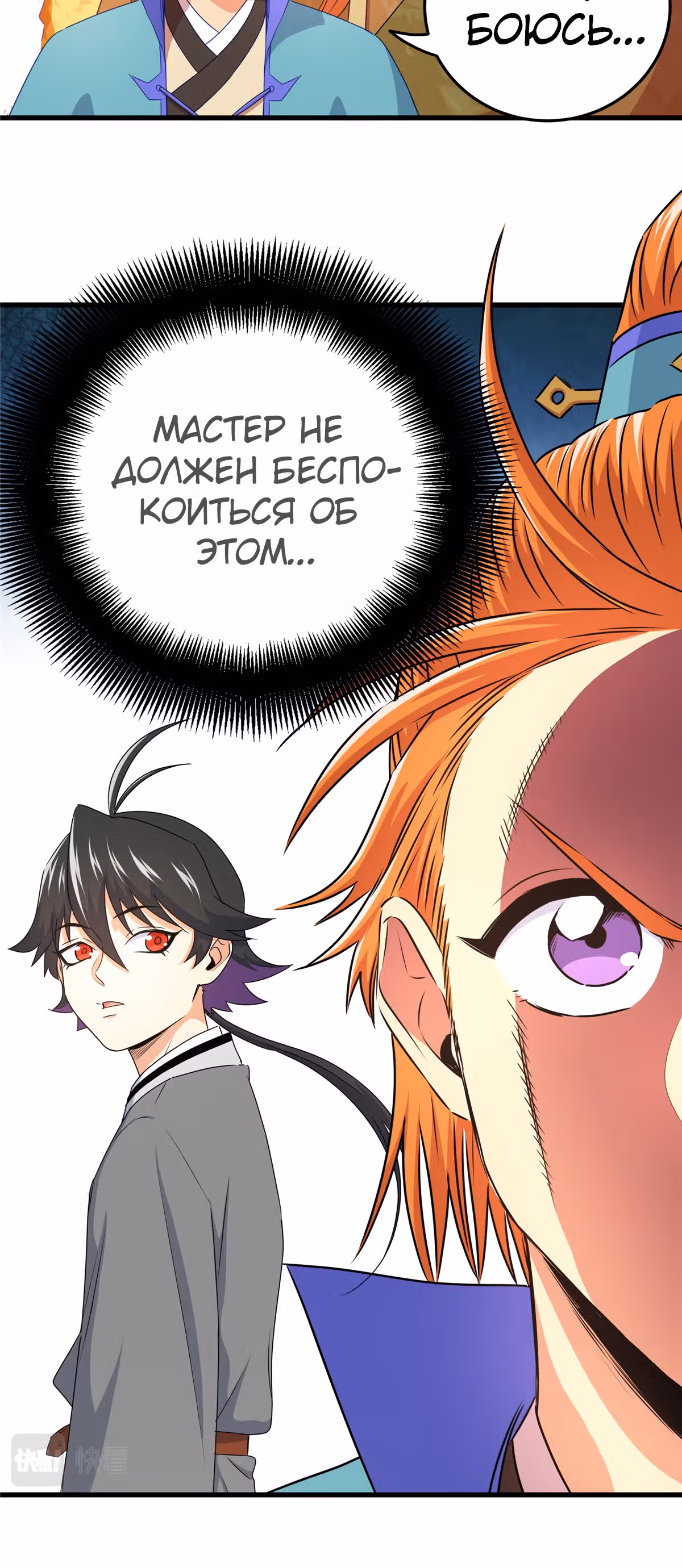 Власть императора — Том 1 · Глава 12, страница 19