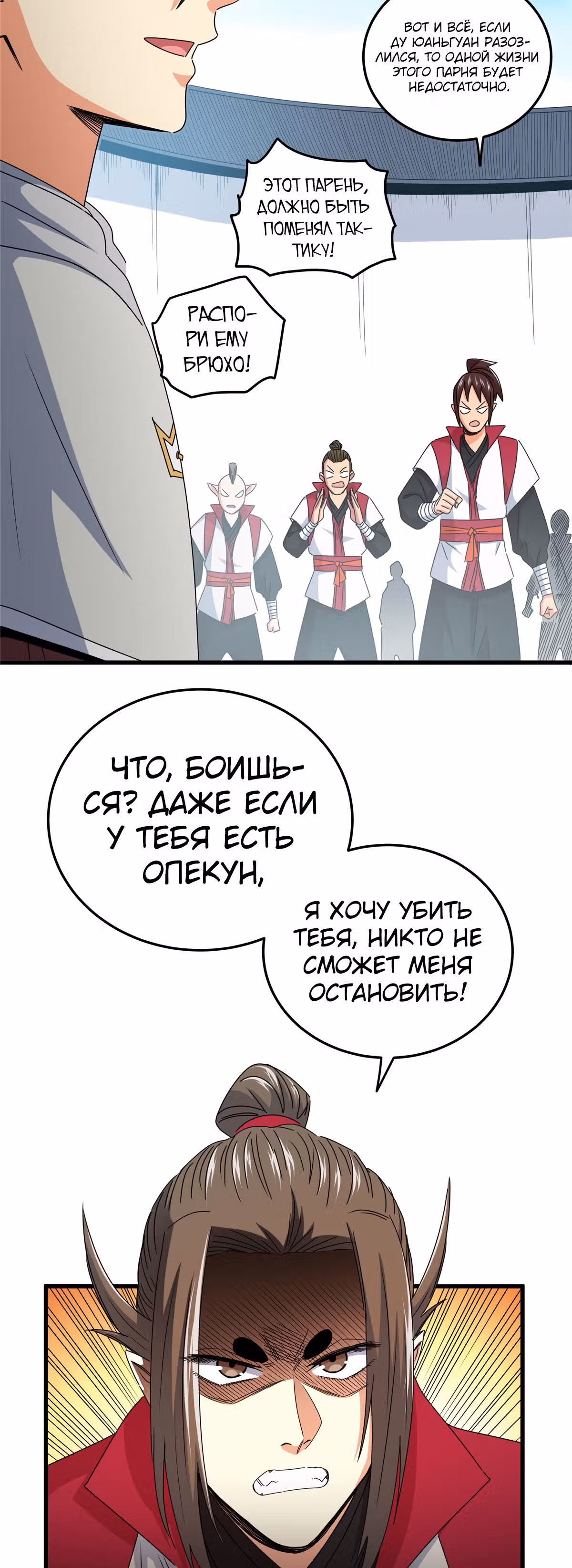 Власть императора — Том 1 · Глава 12, страница 4