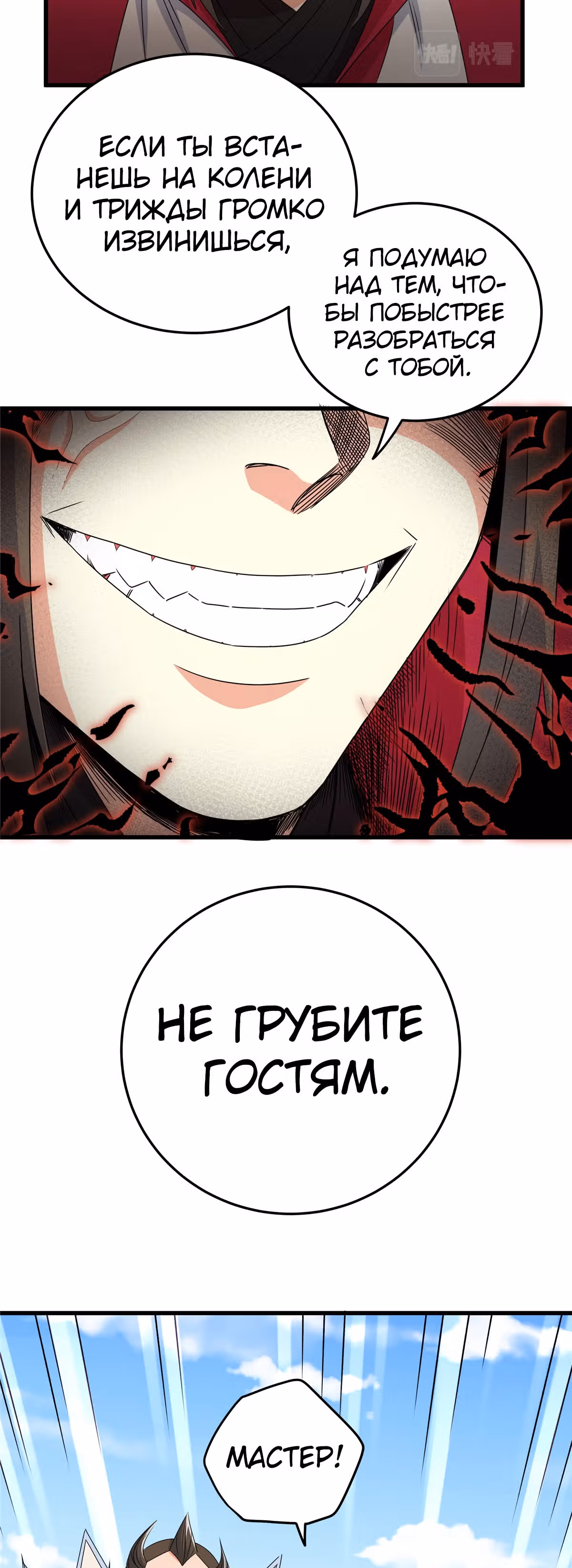 Власть императора — Том 1 · Глава 12, страница 5