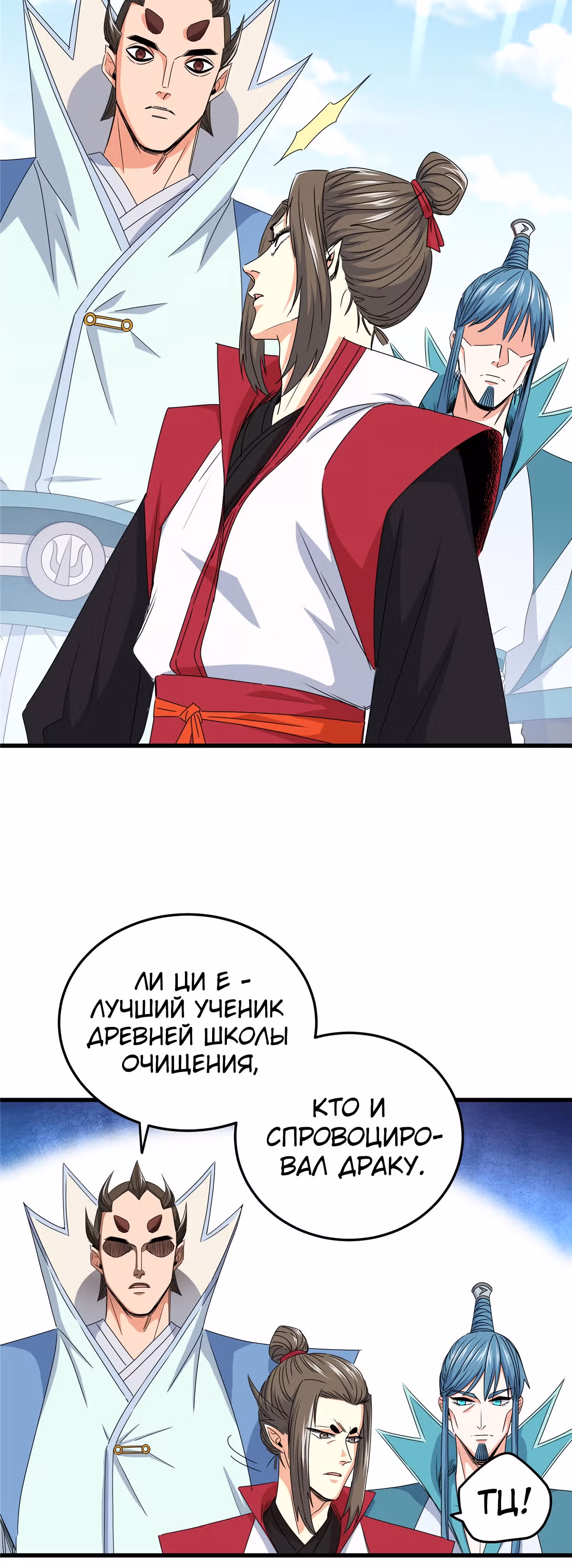 Власть императора — Том 1 · Глава 12, страница 6