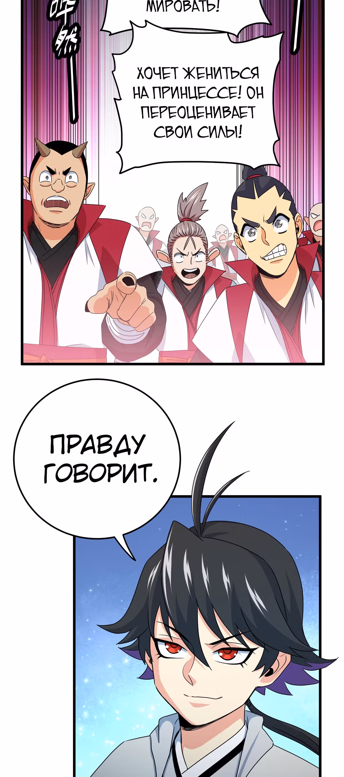 Власть императора — Том 1 · Глава 12, страница 9