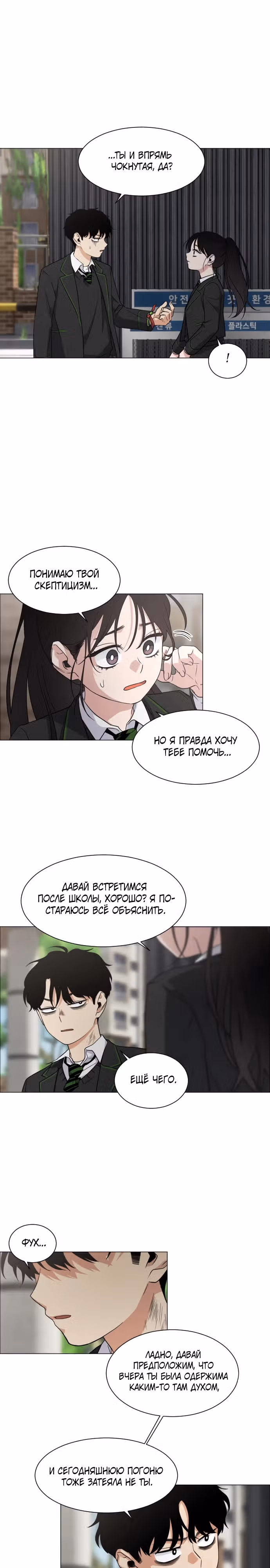 Клинок шамана — Том 1 · Глава 2, страница 49