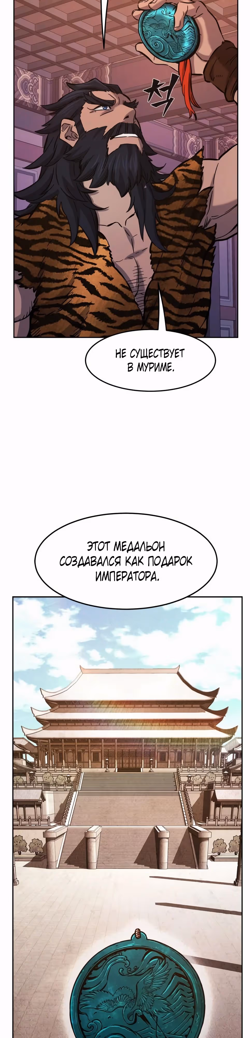 Абсолютное чувство меча — Том 1 · Глава 98, страница 37