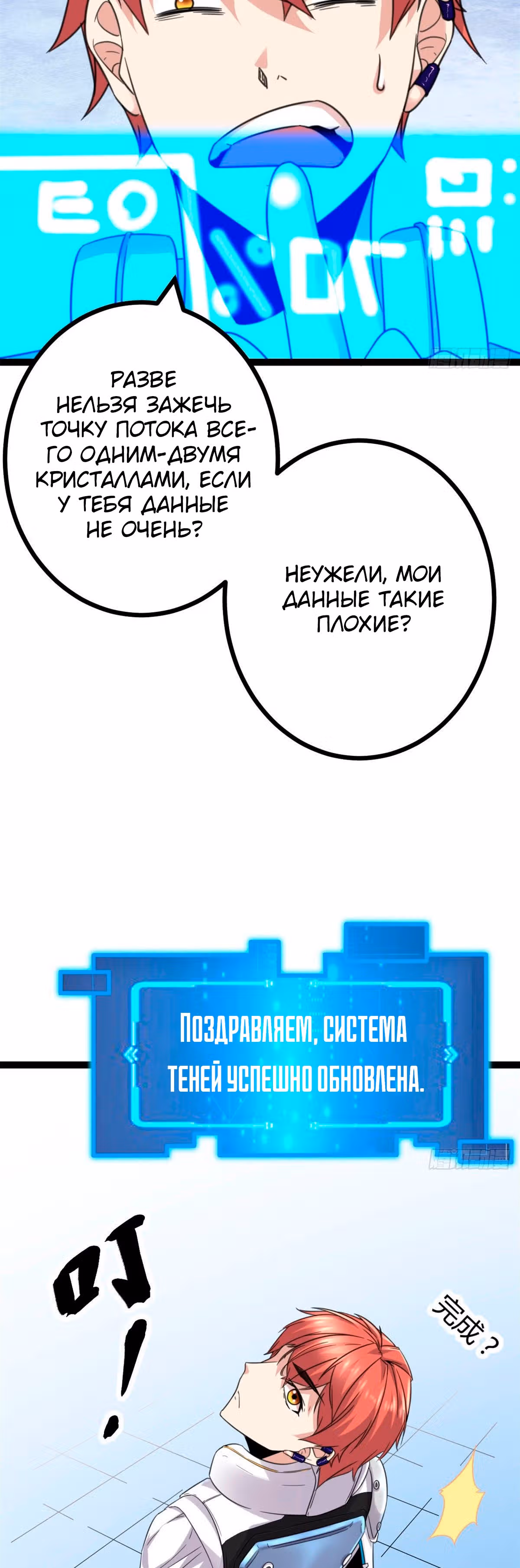 Система теней — Том 1 · Глава 17, страница 23