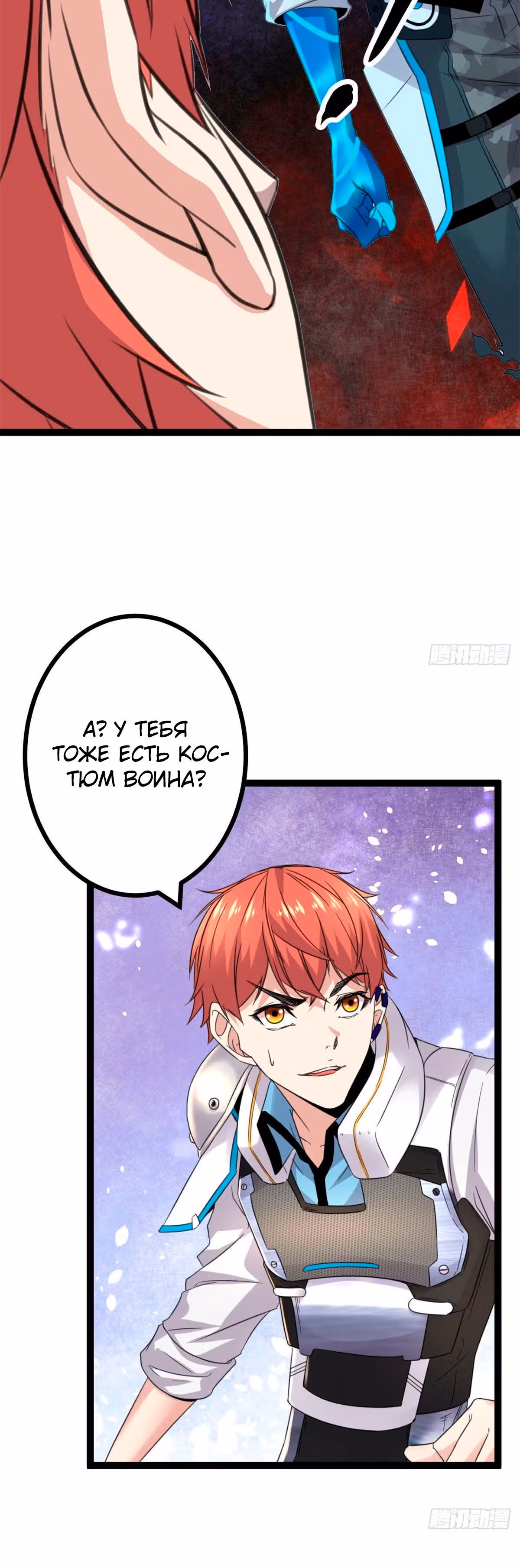 Система теней — Том 1 · Глава 17, страница 26