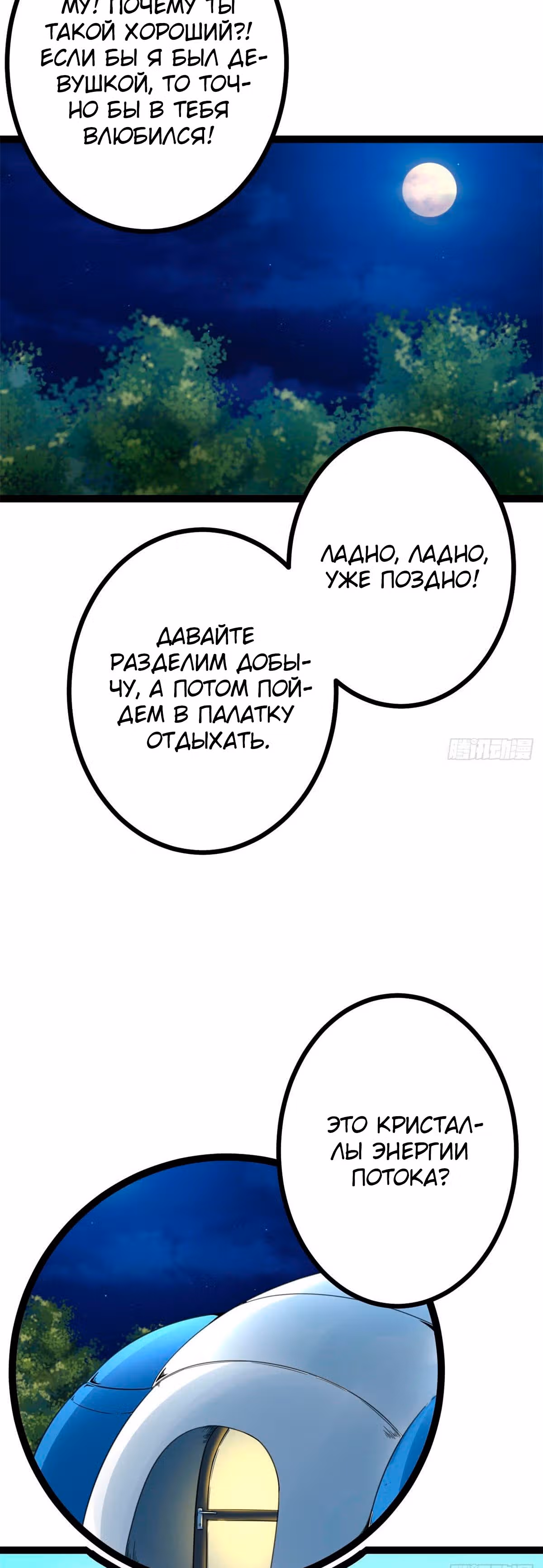 Система теней — Том 1 · Глава 17, страница 10