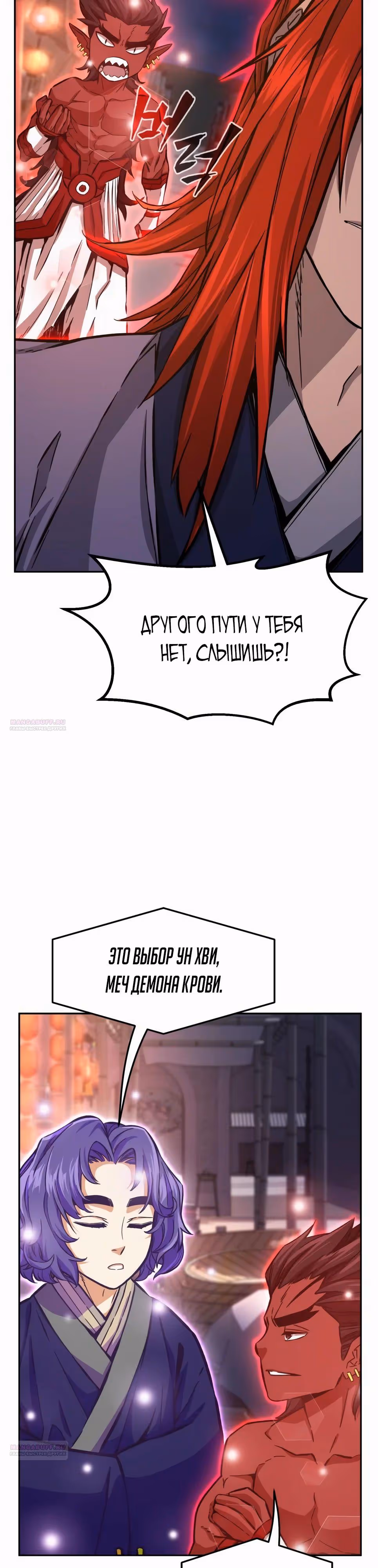 Абсолютное чувство меча — Том 1 · Глава 97, страница 14