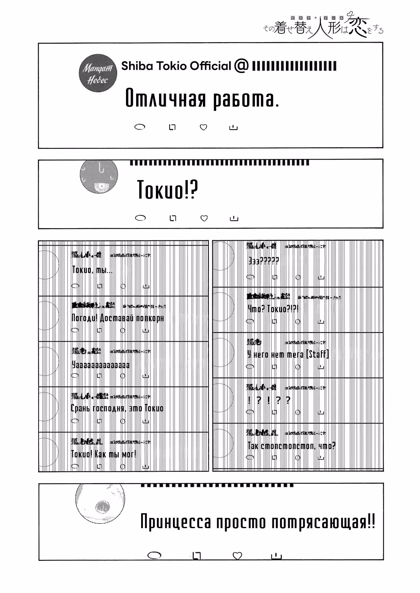Эта фарфоровая кукла влюбилась — Том 13 · Глава 101, страница 26