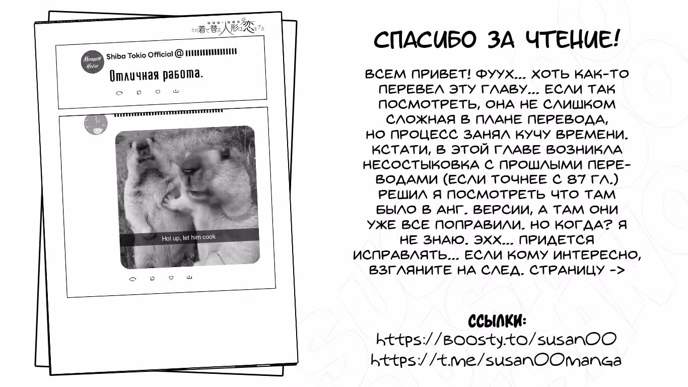 Эта фарфоровая кукла влюбилась — Том 13 · Глава 101, страница 29