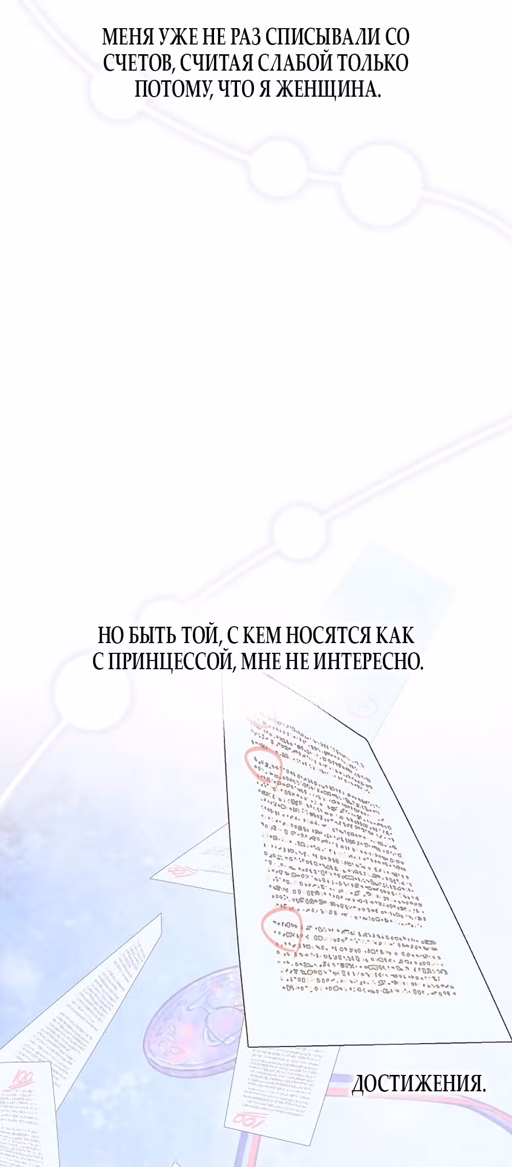 Подчиняясь своим инстинктам — Том 1 · Глава 3, страница 23