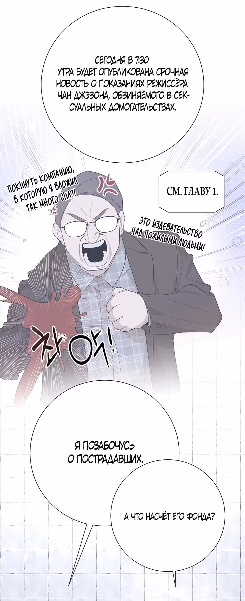 Подчиняясь своим инстинктам — Том 1 · Глава 3, страница 34