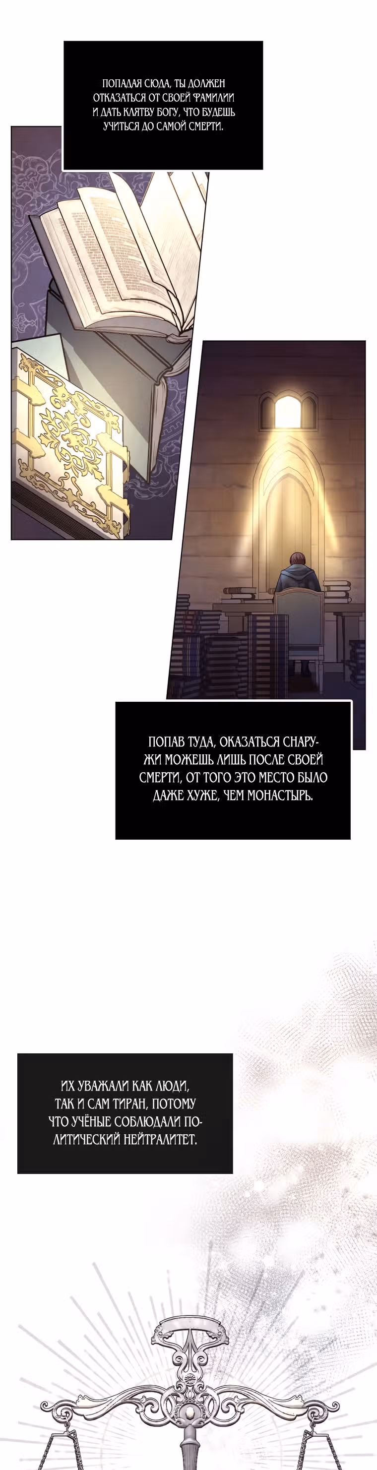 Брачный контракт герцогини Эшлиан — Том 1 · Глава 6, страница 9