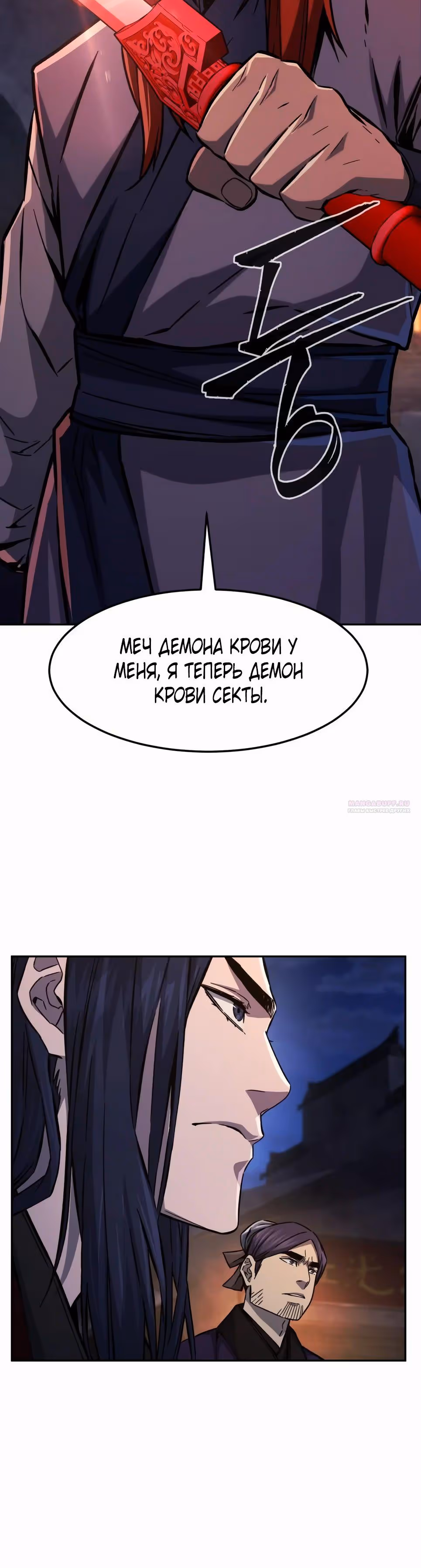 Абсолютное чувство меча — Том 1 · Глава 96, страница 40