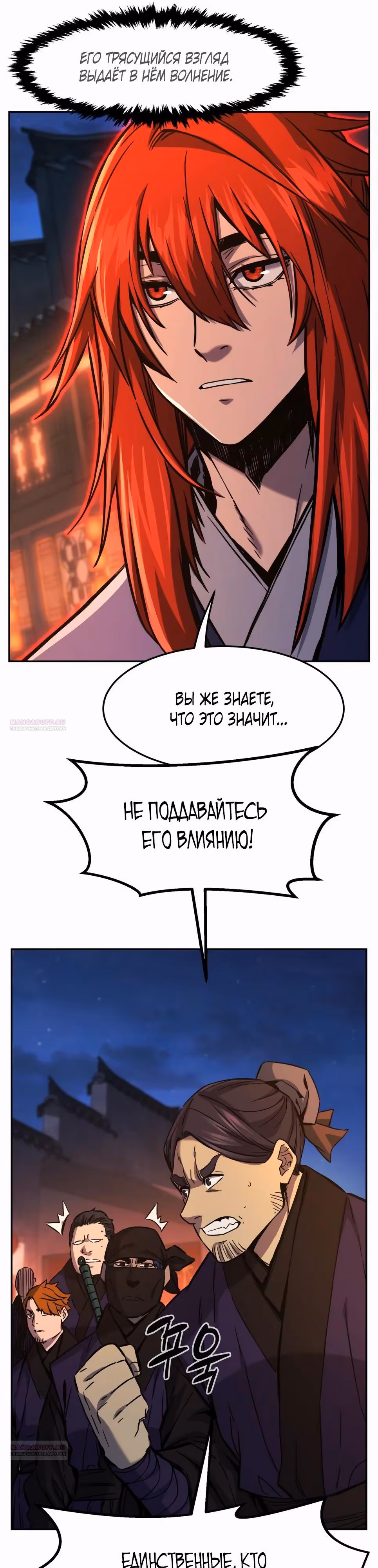 Абсолютное чувство меча — Том 1 · Глава 96, страница 6