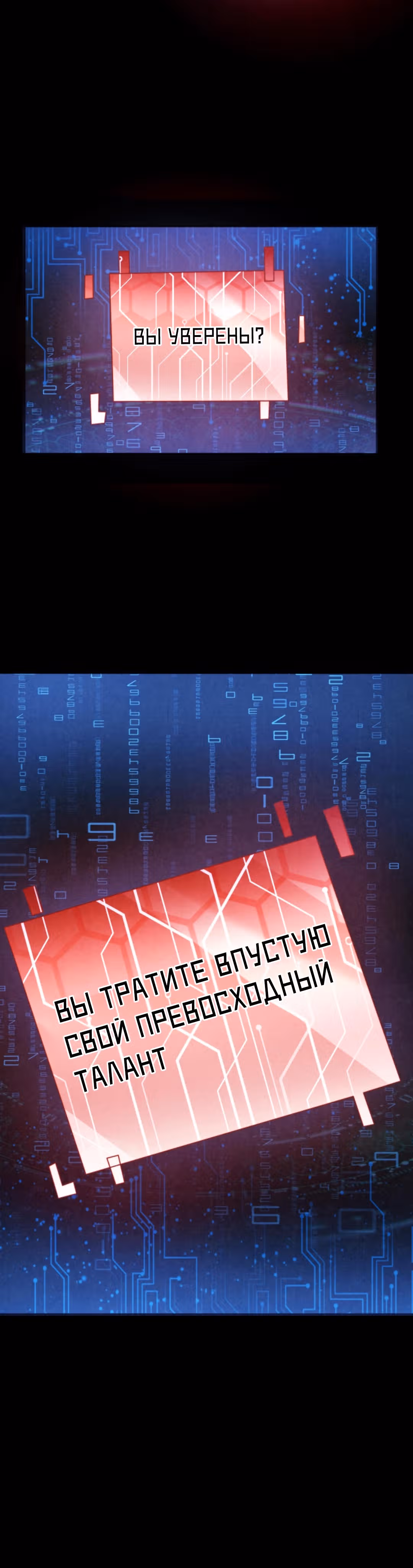 Этот ублюдок чересчур осторожен — Том 1 · Глава 60, страница 15