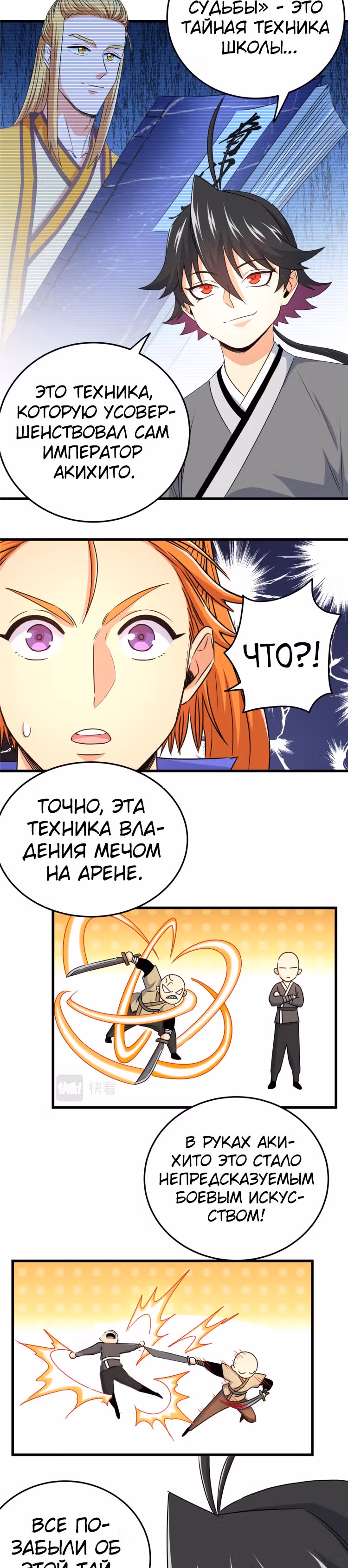 Власть императора — Том 1 · Глава 13, страница 2