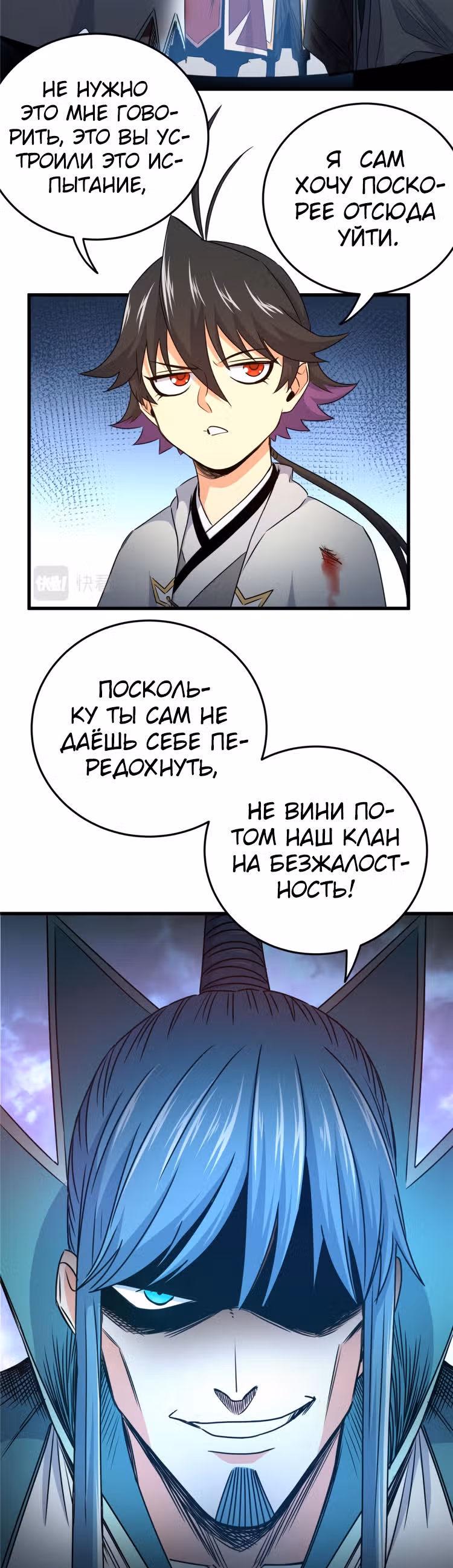 Власть императора — Том 1 · Глава 13, страница 12