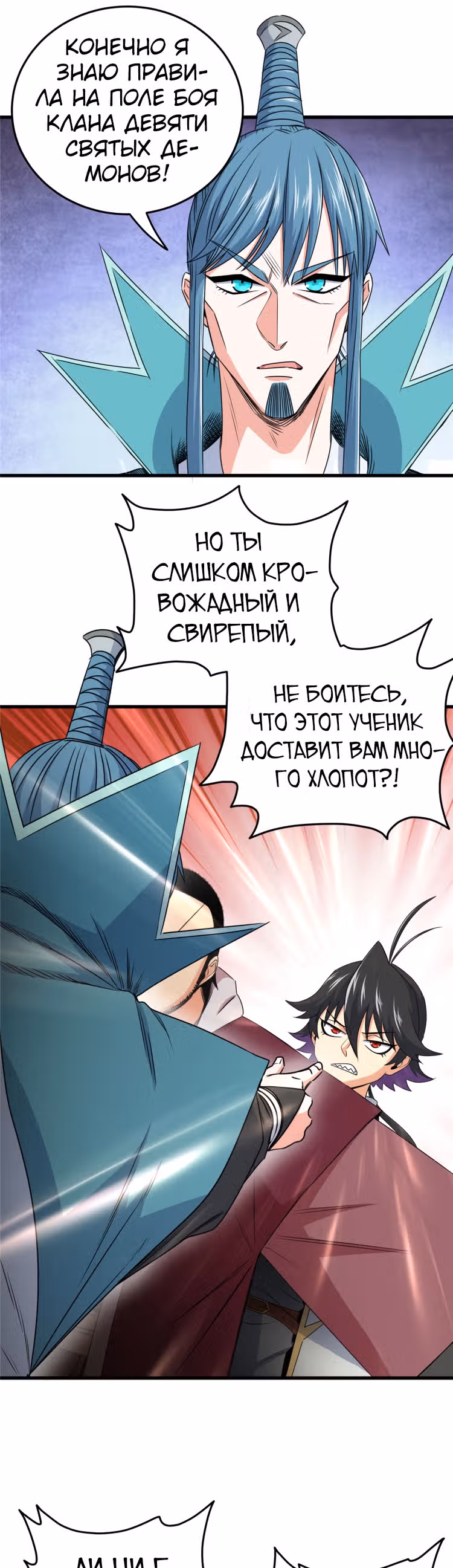Власть императора — Том 1 · Глава 13, страница 8