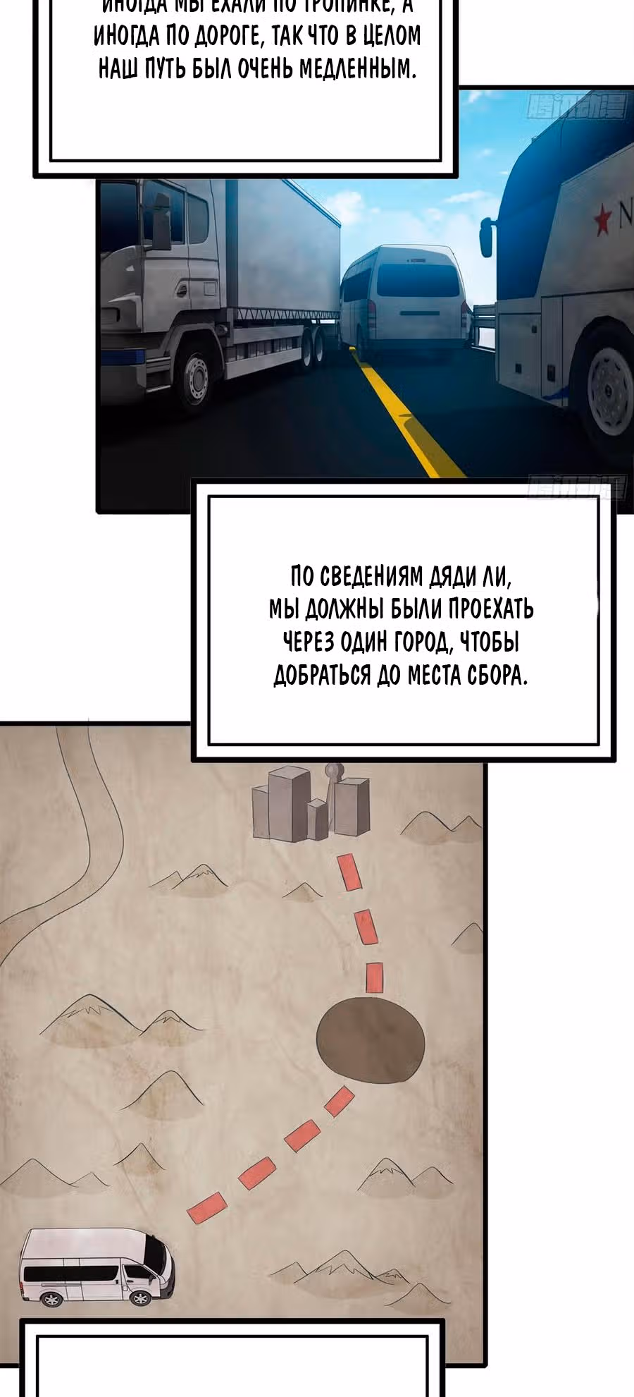 Система постапокалиптического мира — Том 1 · Глава 58, страница 3
