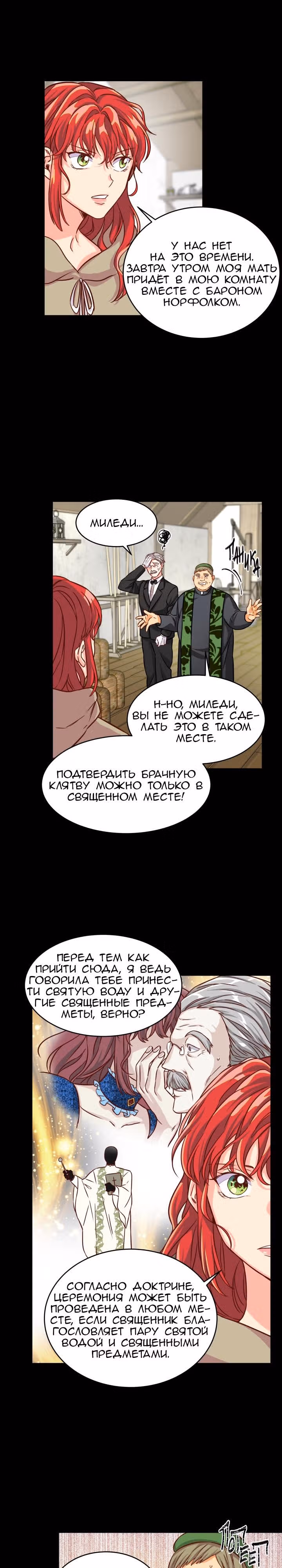 Присцилла просит о замужестве — Том 1 · Глава 10, страница 8