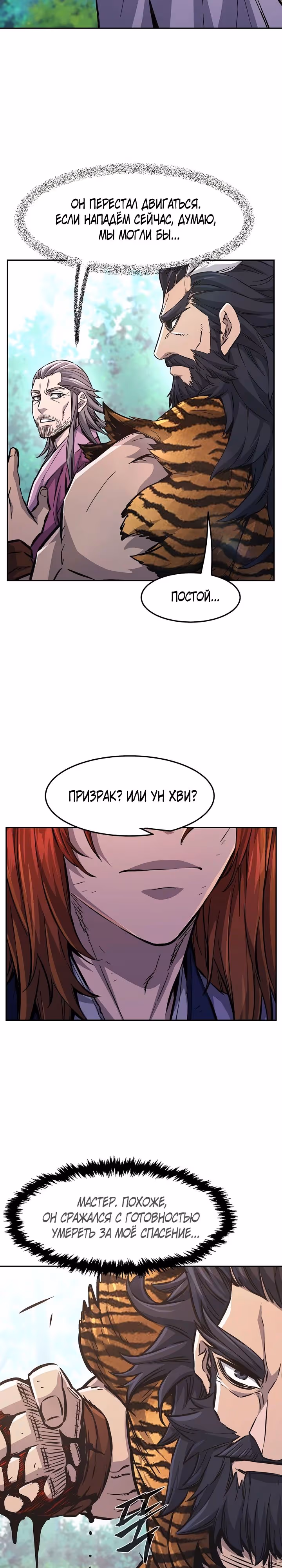 Абсолютное чувство меча — Том 1 · Глава 93, страница 15