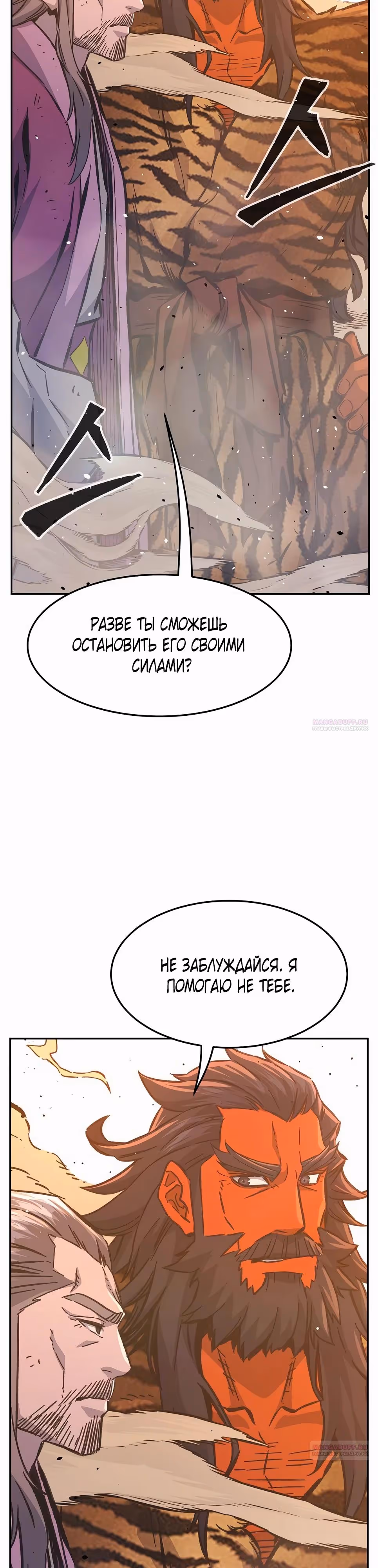 Абсолютное чувство меча — Том 1 · Глава 92, страница 26