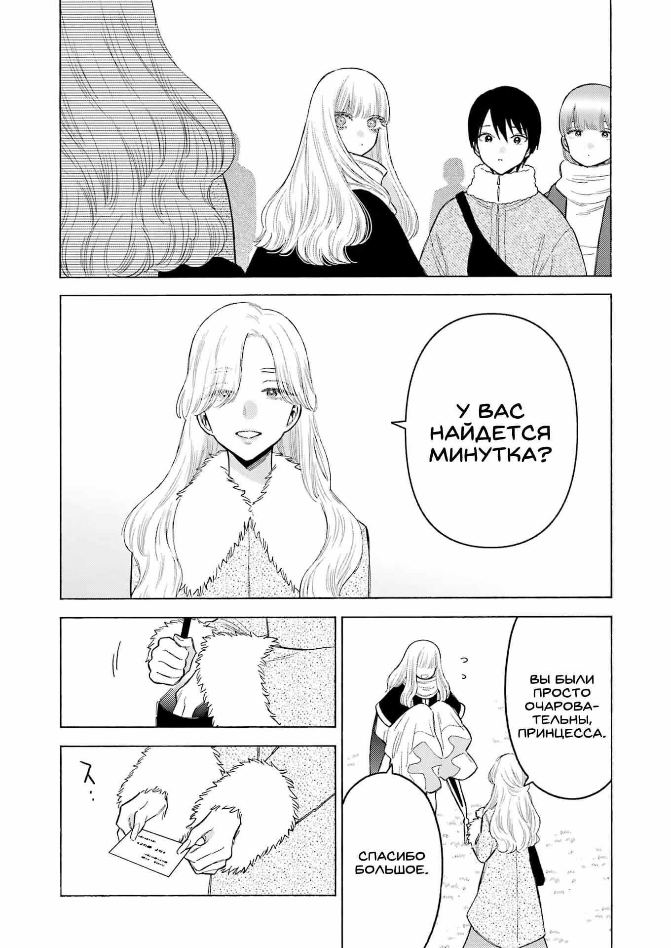 Эта фарфоровая кукла влюбилась — Том 13 · Глава 100, страница 18