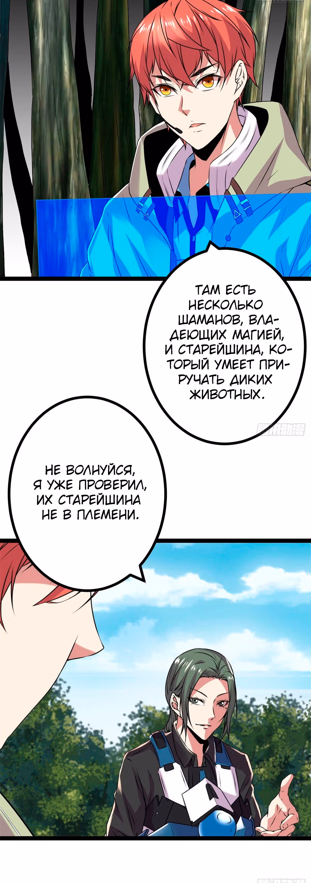Система теней — Том 1 · Глава 18, страница 17