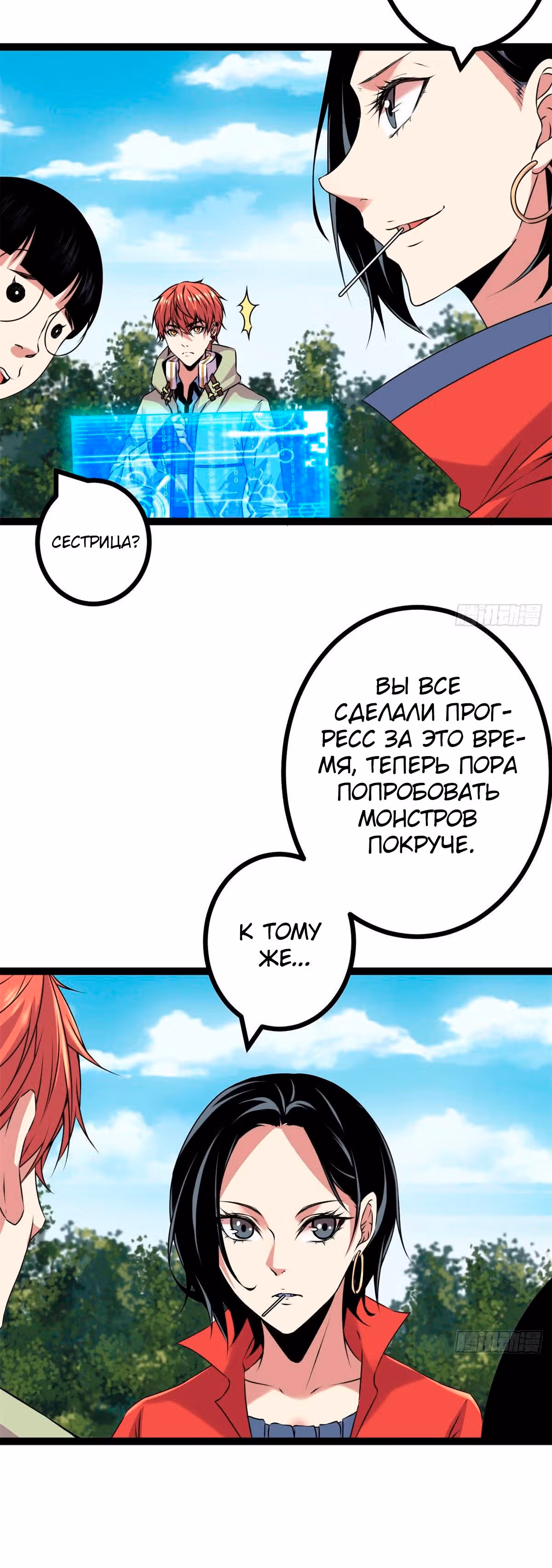 Система теней — Том 1 · Глава 18, страница 19