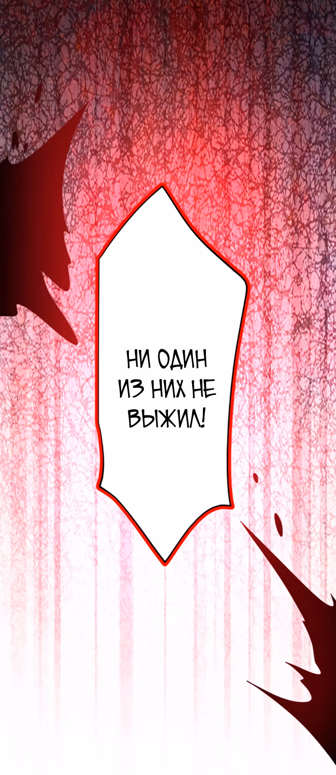 Этот ублюдок чересчур осторожен — Том 1 · Глава 61, страница 14
