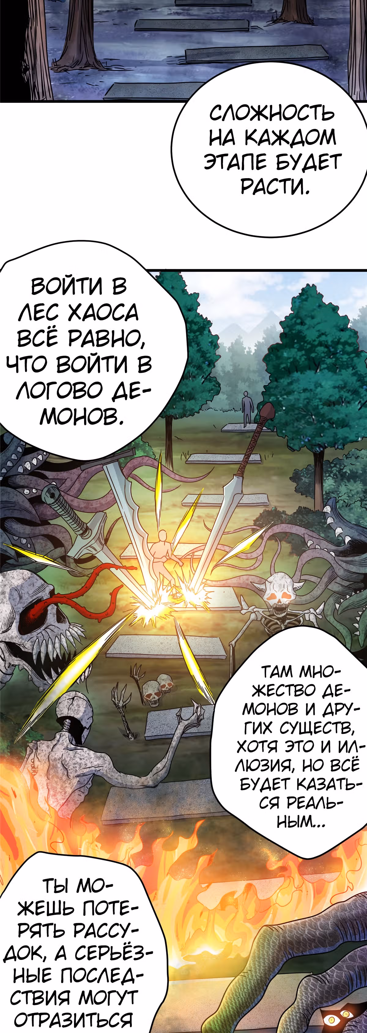 Власть императора — Том 1 · Глава 14, страница 2