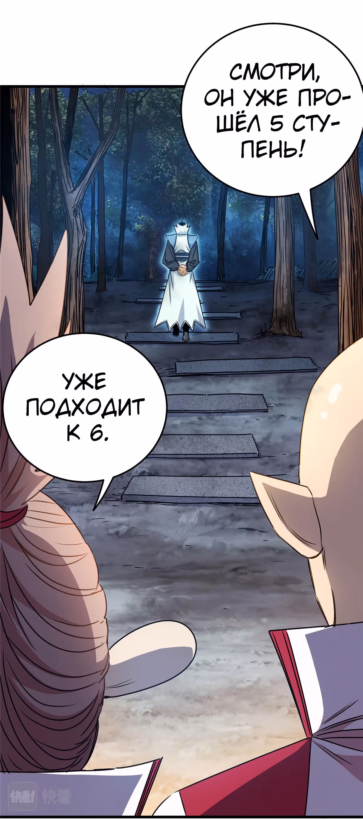 Власть императора — Том 1 · Глава 14, страница 11