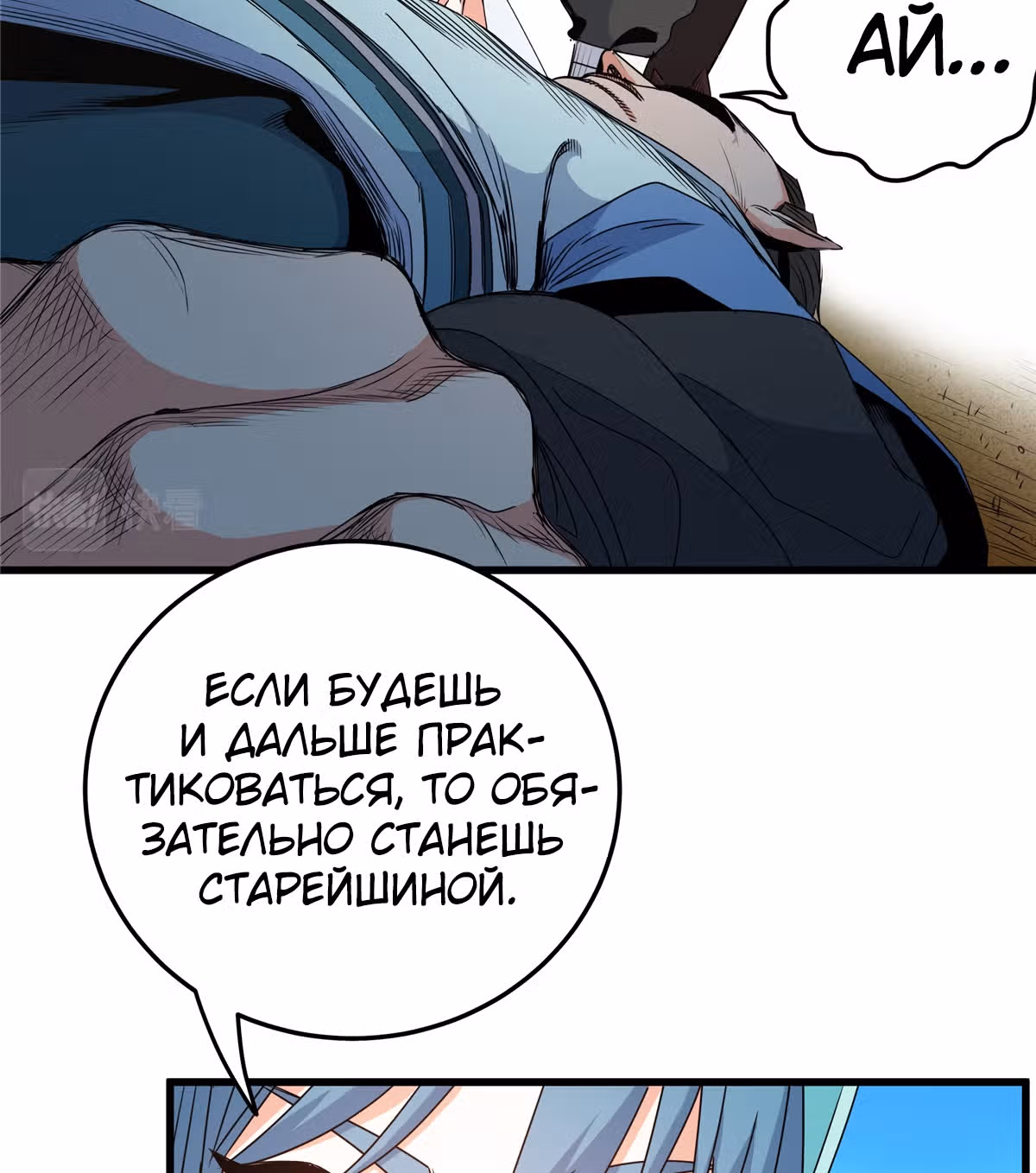 Власть императора — Том 1 · Глава 14, страница 25