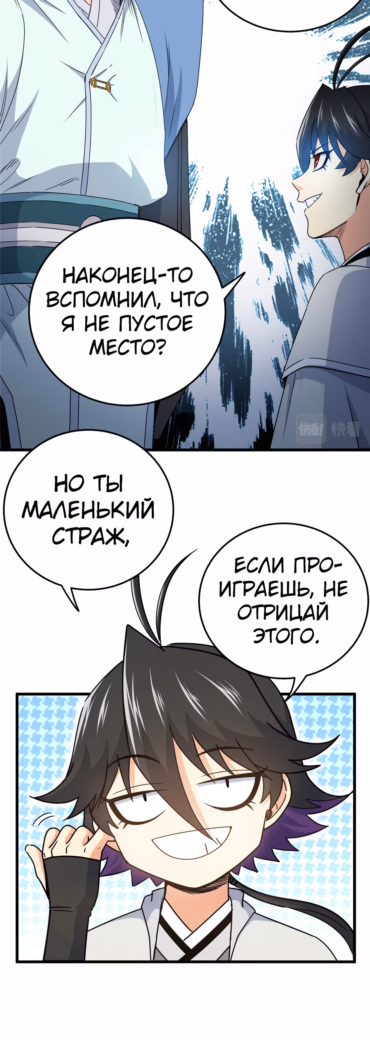 Власть императора — Том 1 · Глава 14, страница 6