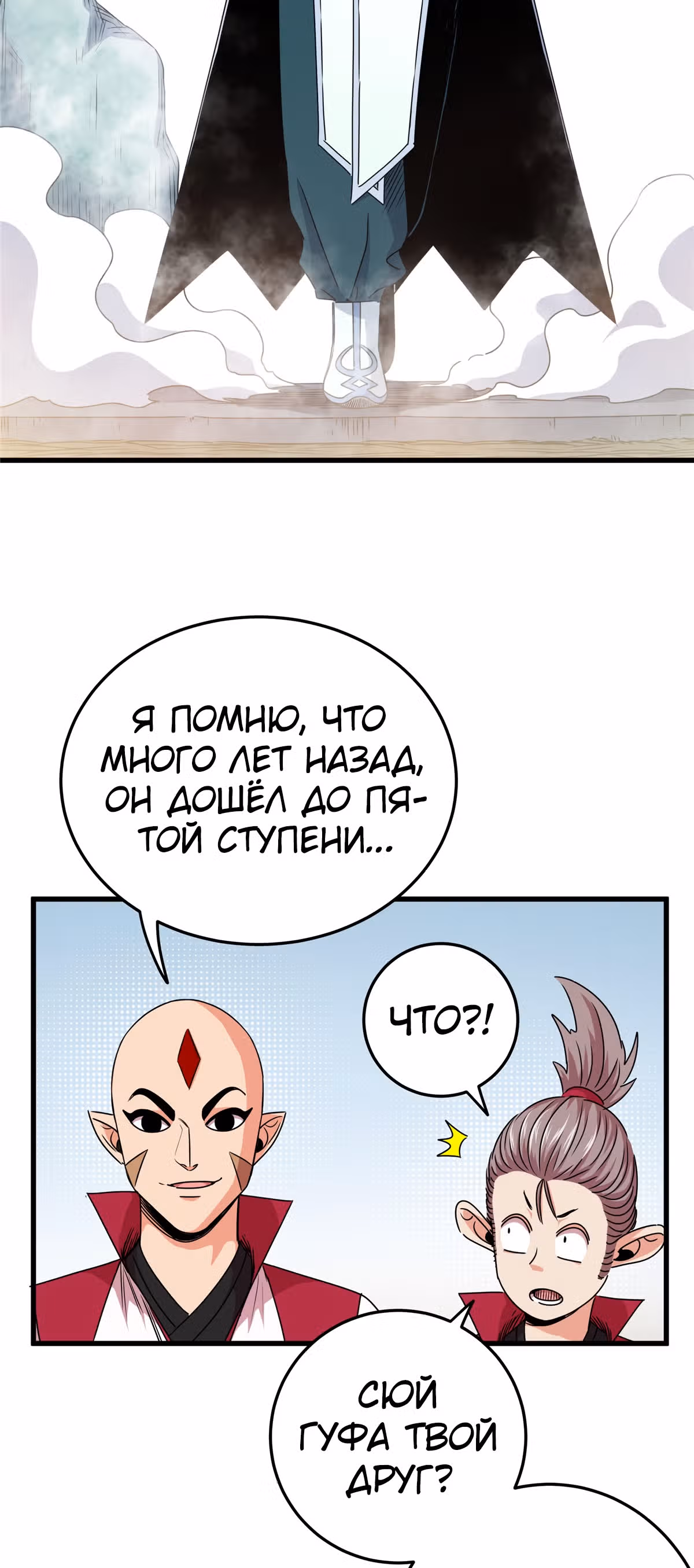 Власть императора — Том 1 · Глава 14, страница 9